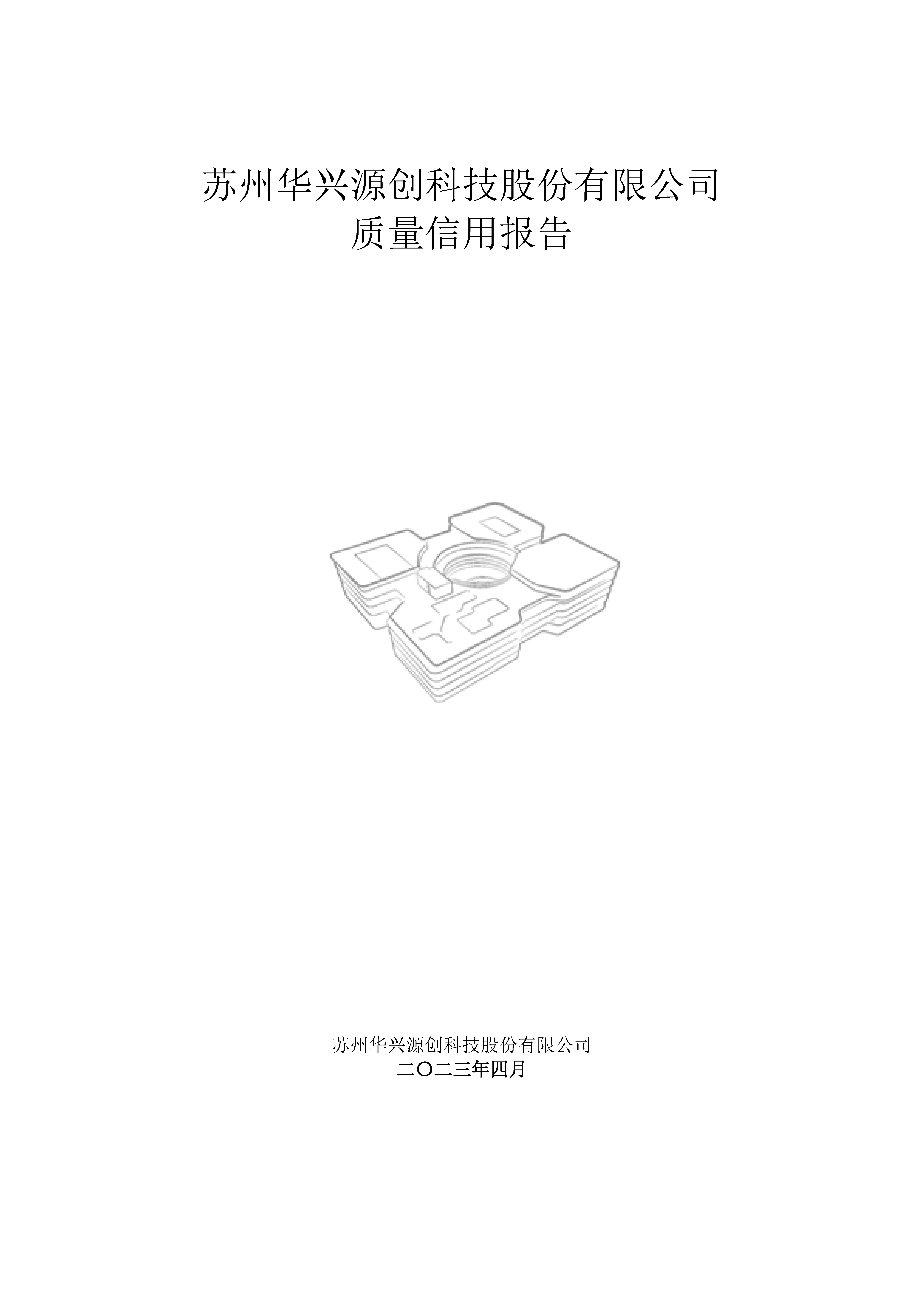 质量信用报告（终稿）_页面_01.png