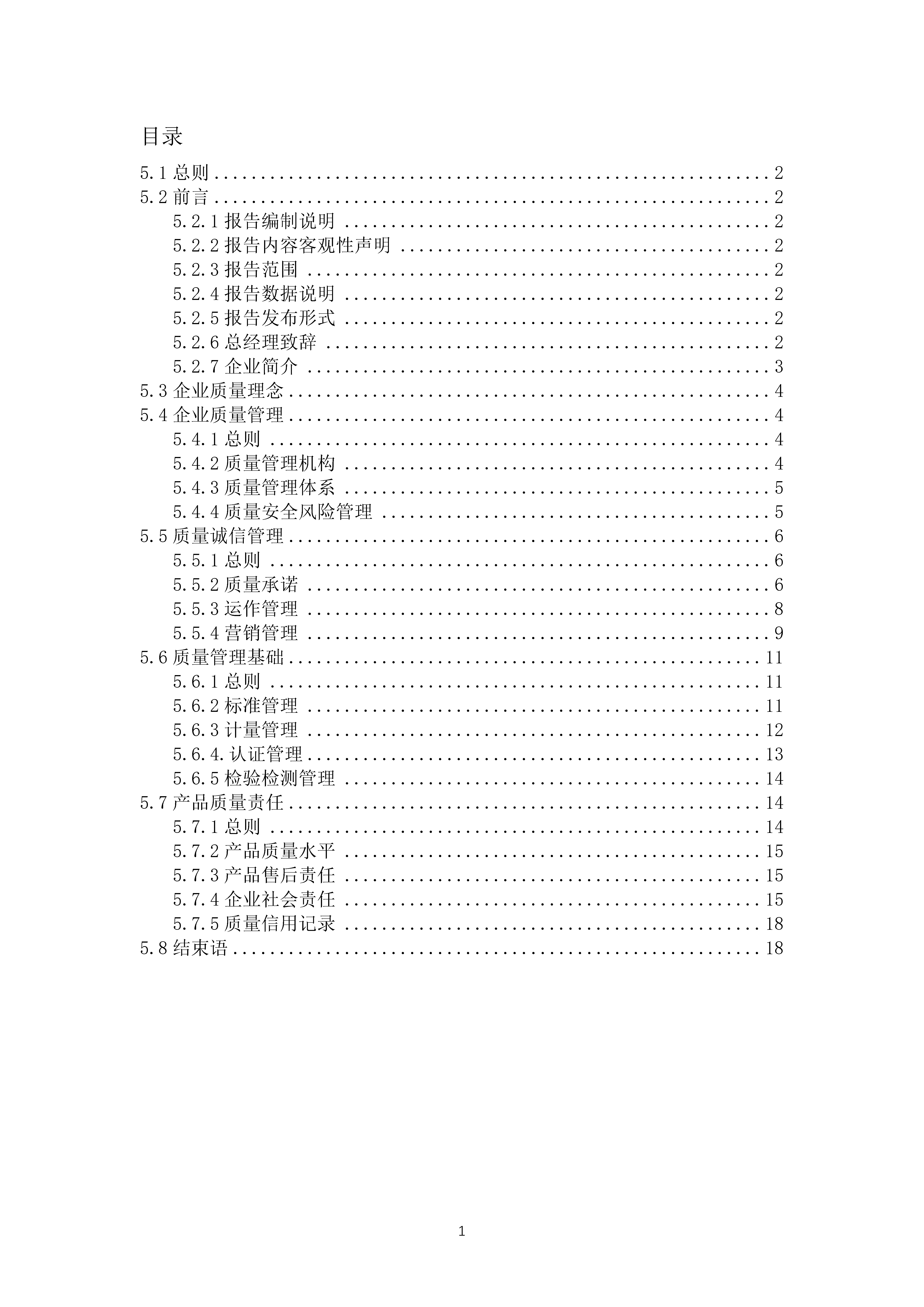 质量信用报告（终稿）_页面_02.png
